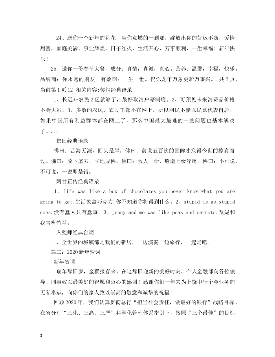 贺词大全-2024最具创意的新年贺词 _第3页