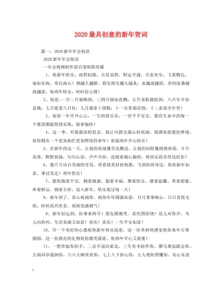 贺词大全-2024最具创意的新年贺词 
