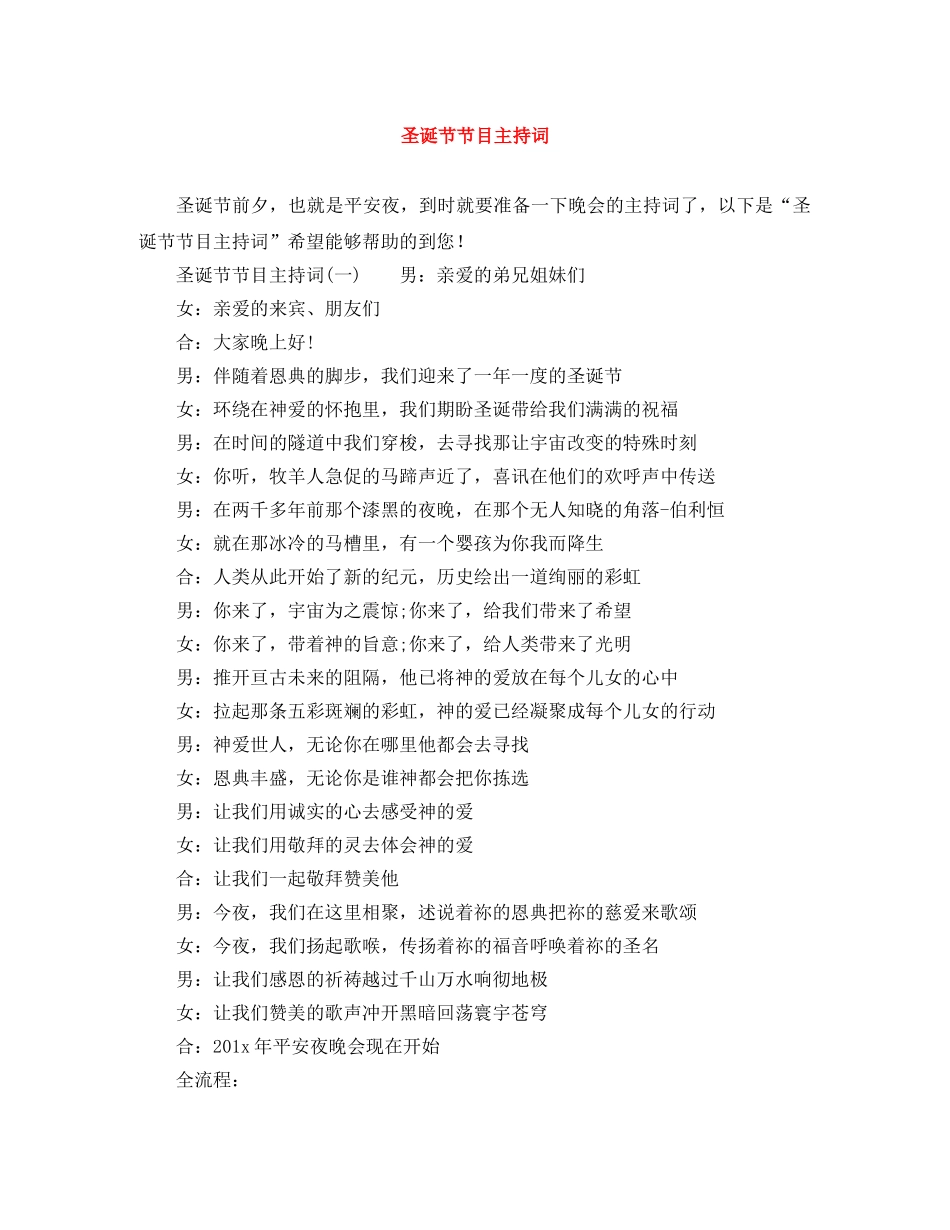 圣诞节节目主持词 _第1页