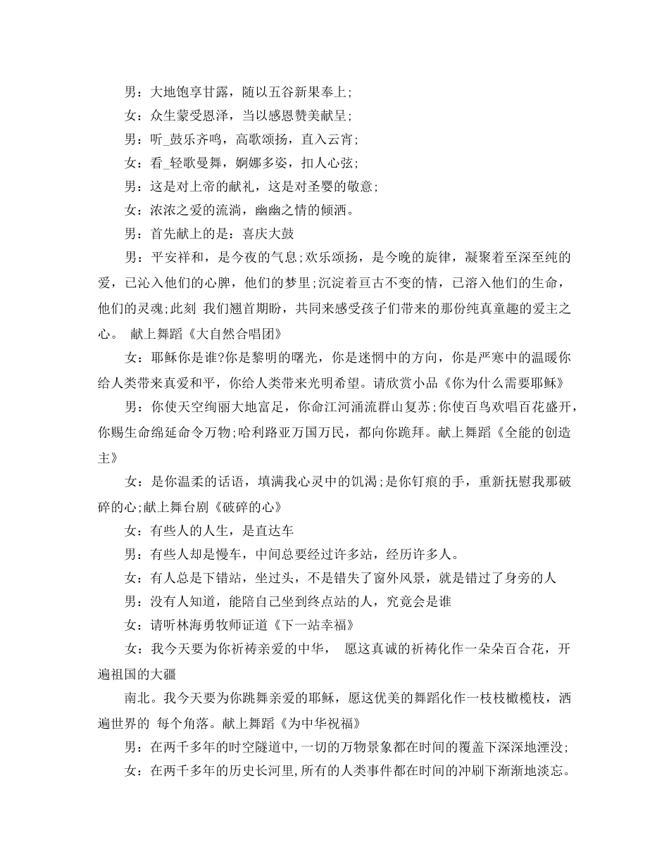 圣诞节节目主持词 _第2页