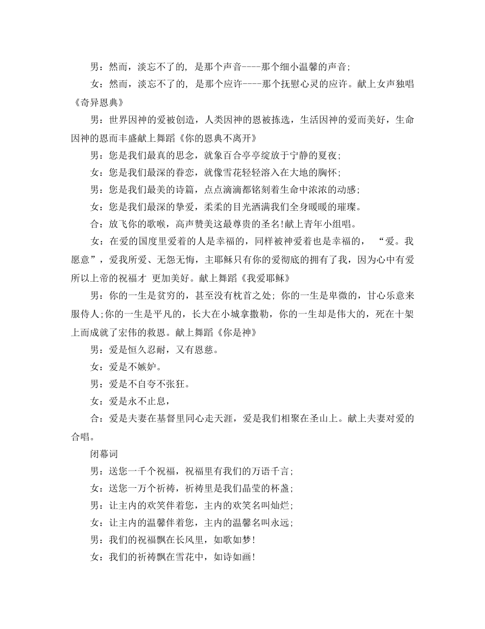 圣诞节节目主持词 _第3页