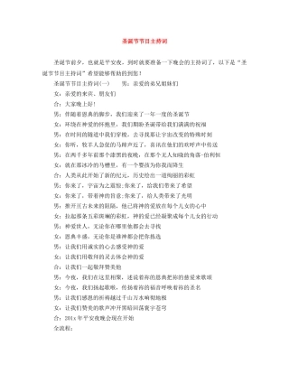 圣诞节节目主持词 