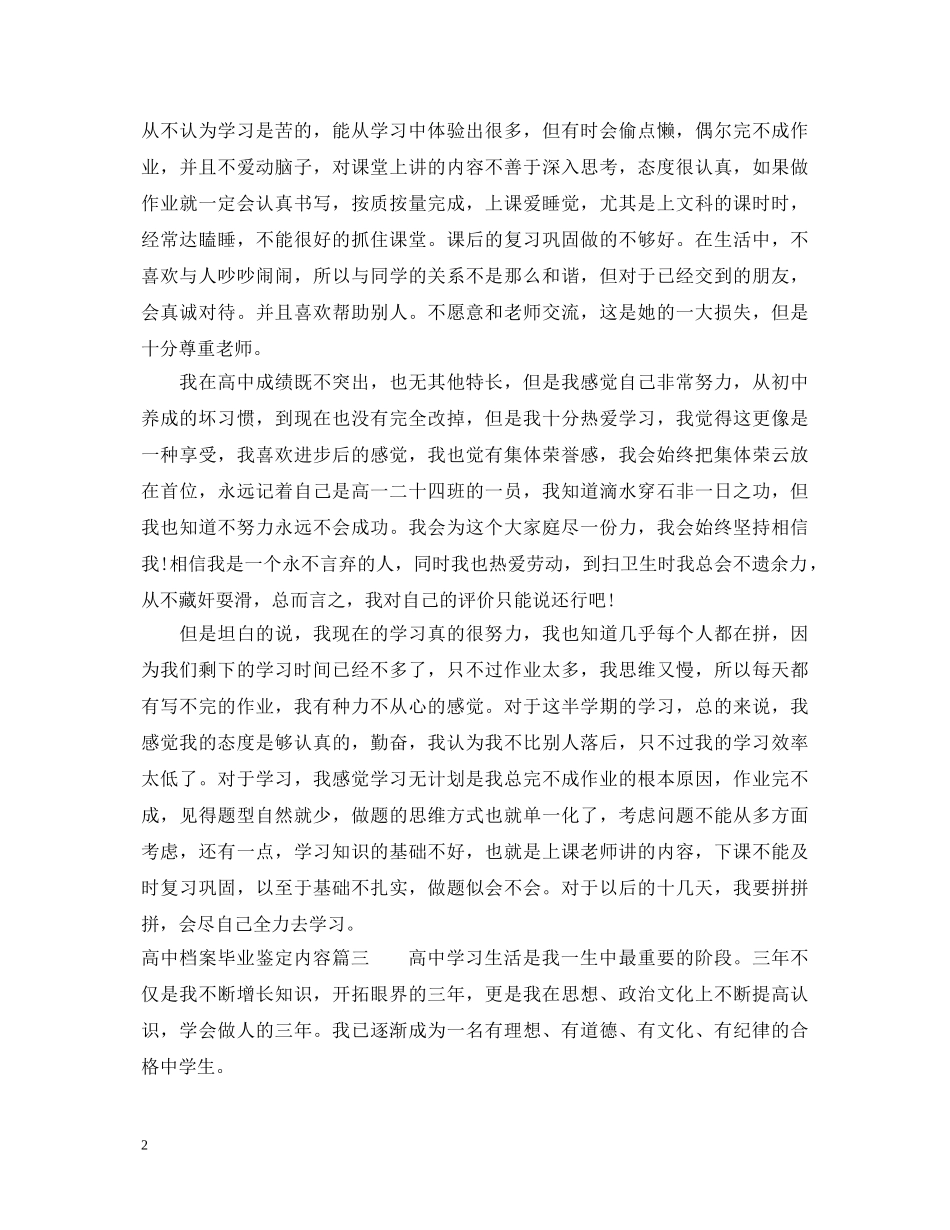 高中档案毕业鉴定内容 _第2页