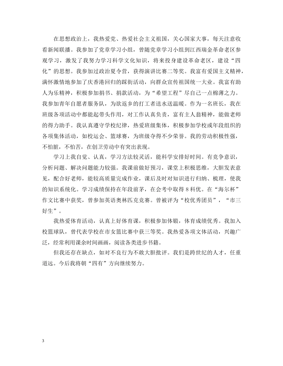 高中档案毕业鉴定内容 _第3页