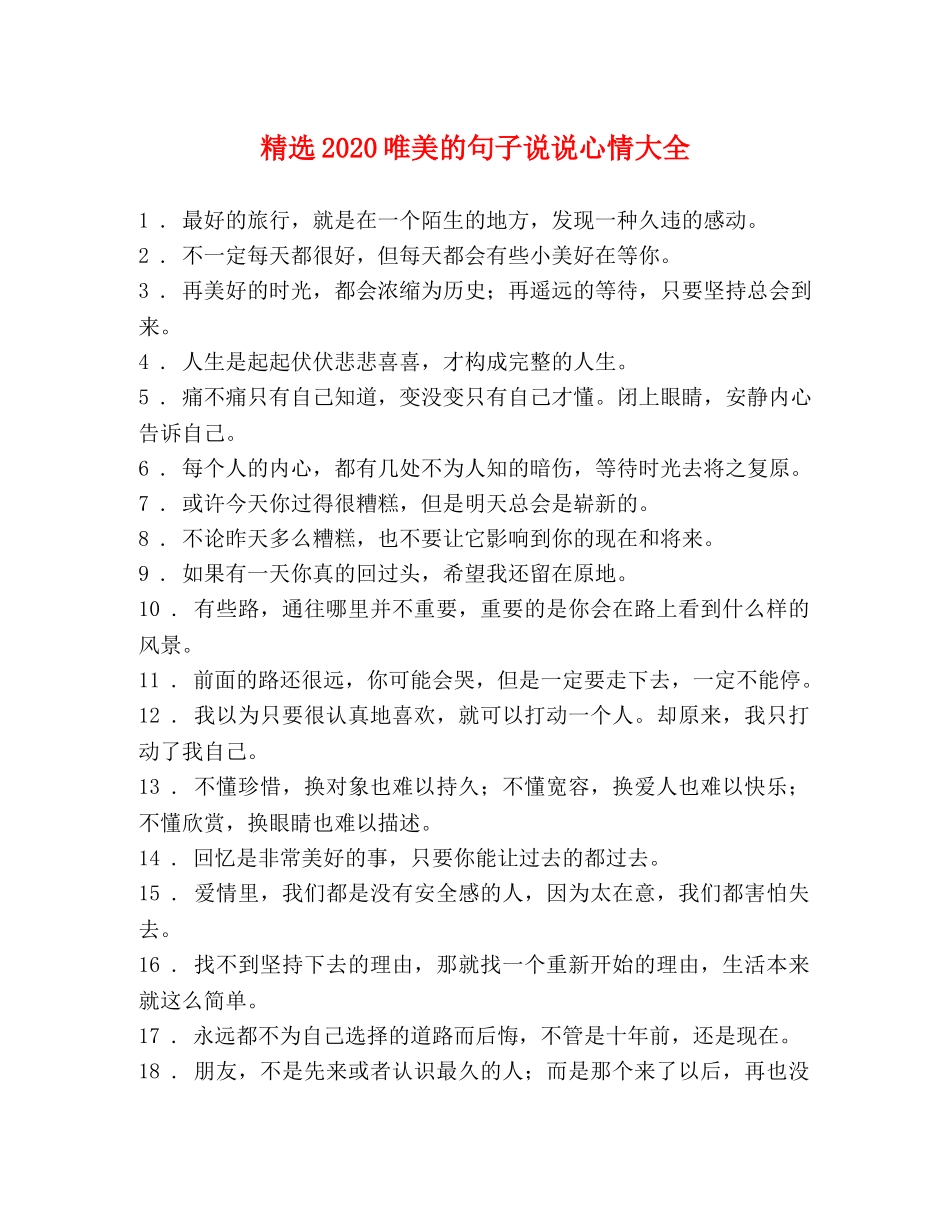 精选2024唯美的句子说说心情大全 _第1页