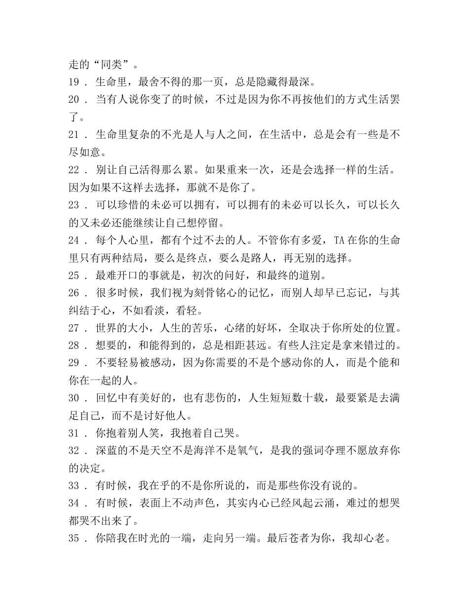 精选2024唯美的句子说说心情大全 _第2页