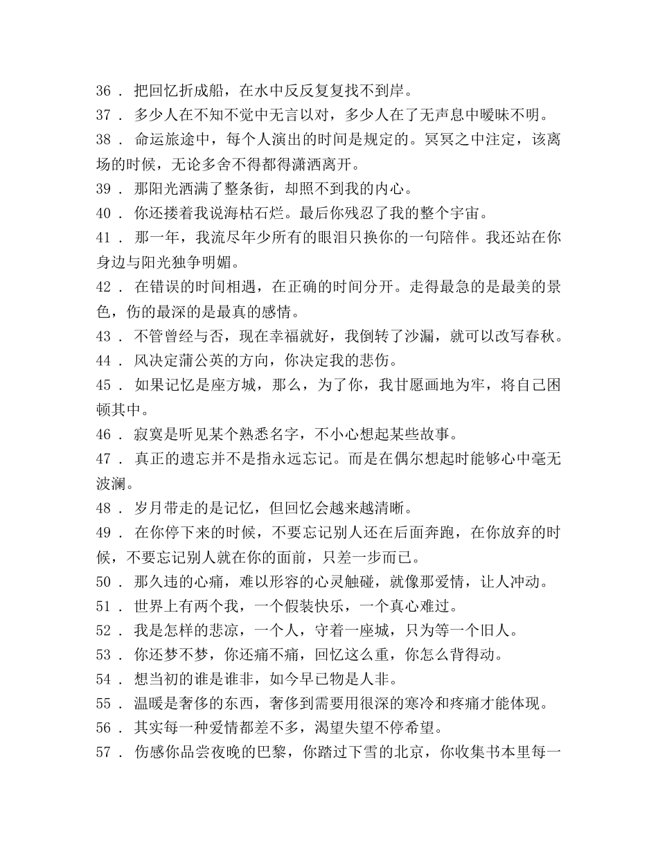 精选2024唯美的句子说说心情大全 _第3页