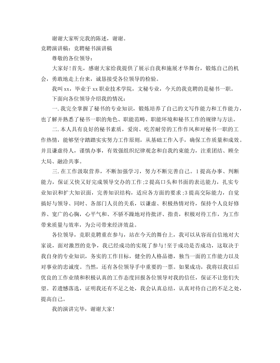 竞聘秘书演讲稿2篇 _第2页