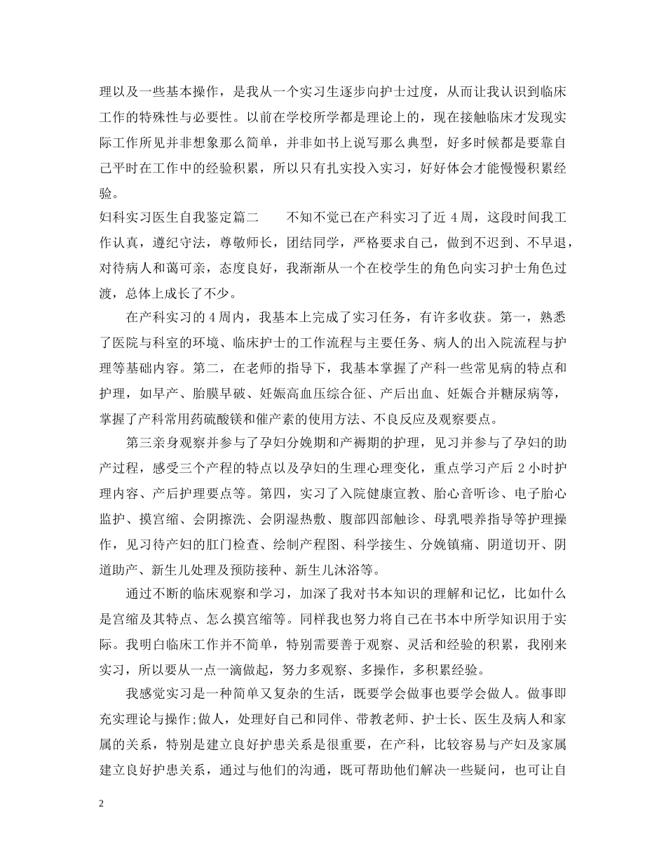 妇科实习医生自我鉴定 _第2页