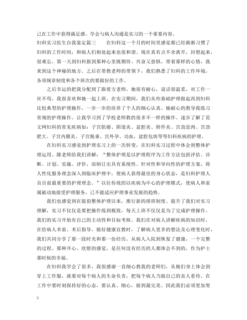 妇科实习医生自我鉴定 _第3页