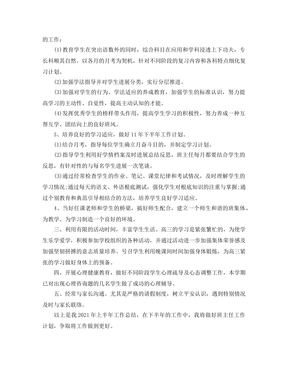 教学工作参考总结-高三班主任下学期工作参考总结2024 _第2页