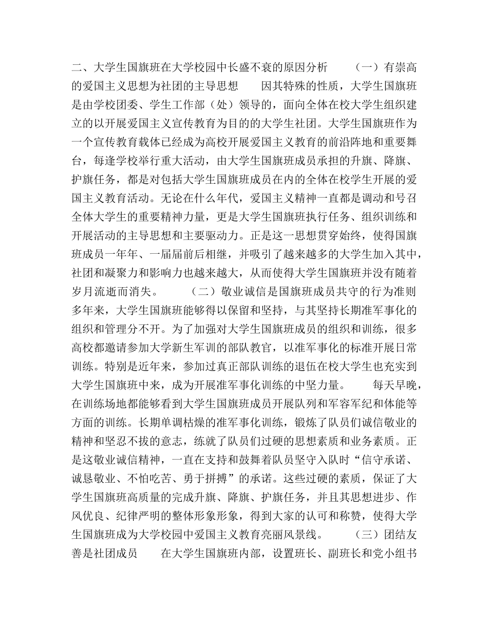优秀大学生社团成功因素探析 _第2页