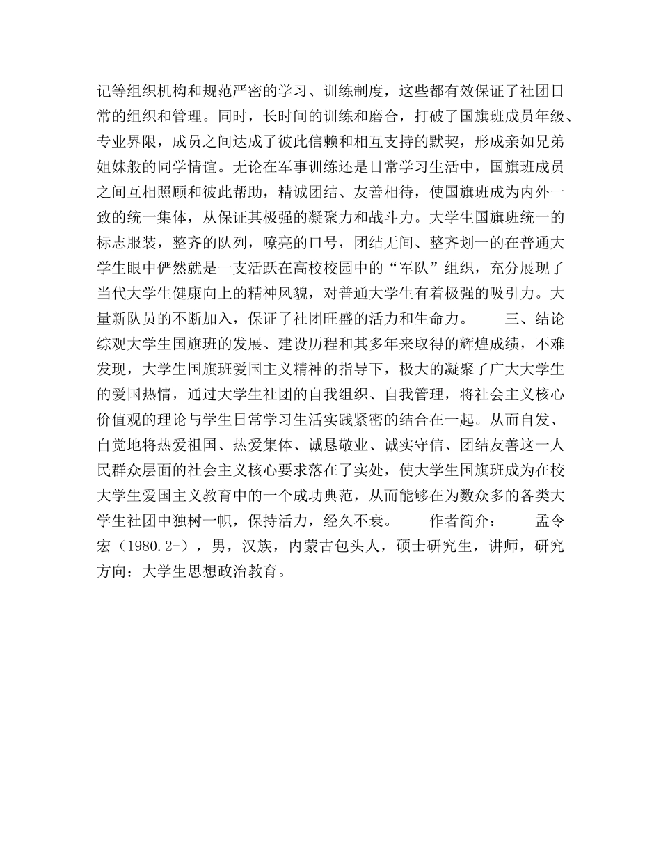 优秀大学生社团成功因素探析 _第3页