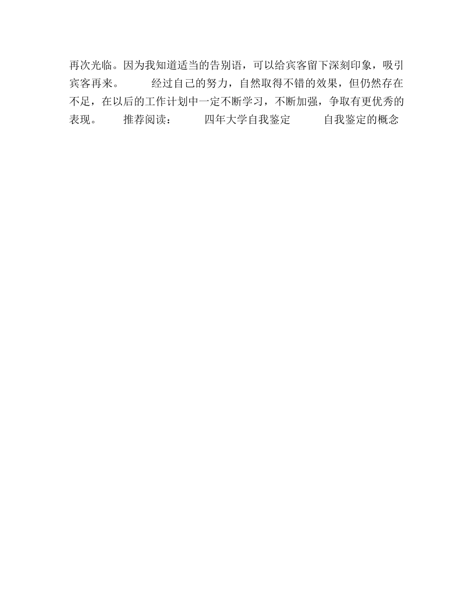 星级酒店服务员自我鉴定 (2) _第2页