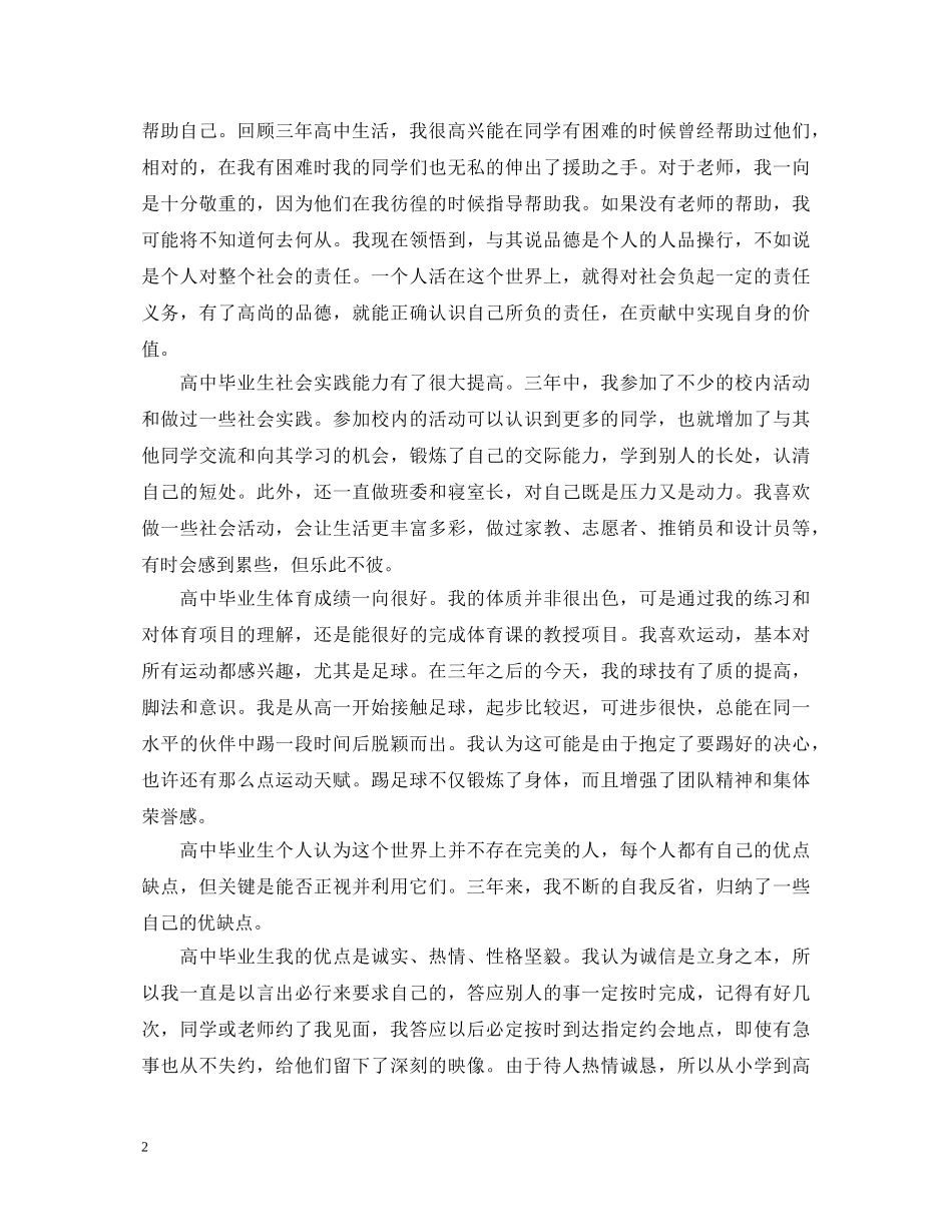 高中生优秀自我鉴定范例 _第2页