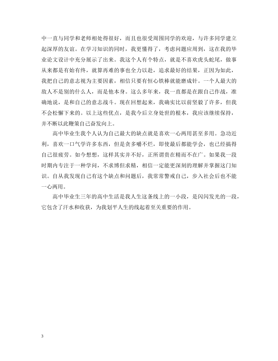 高中生优秀自我鉴定范例 _第3页