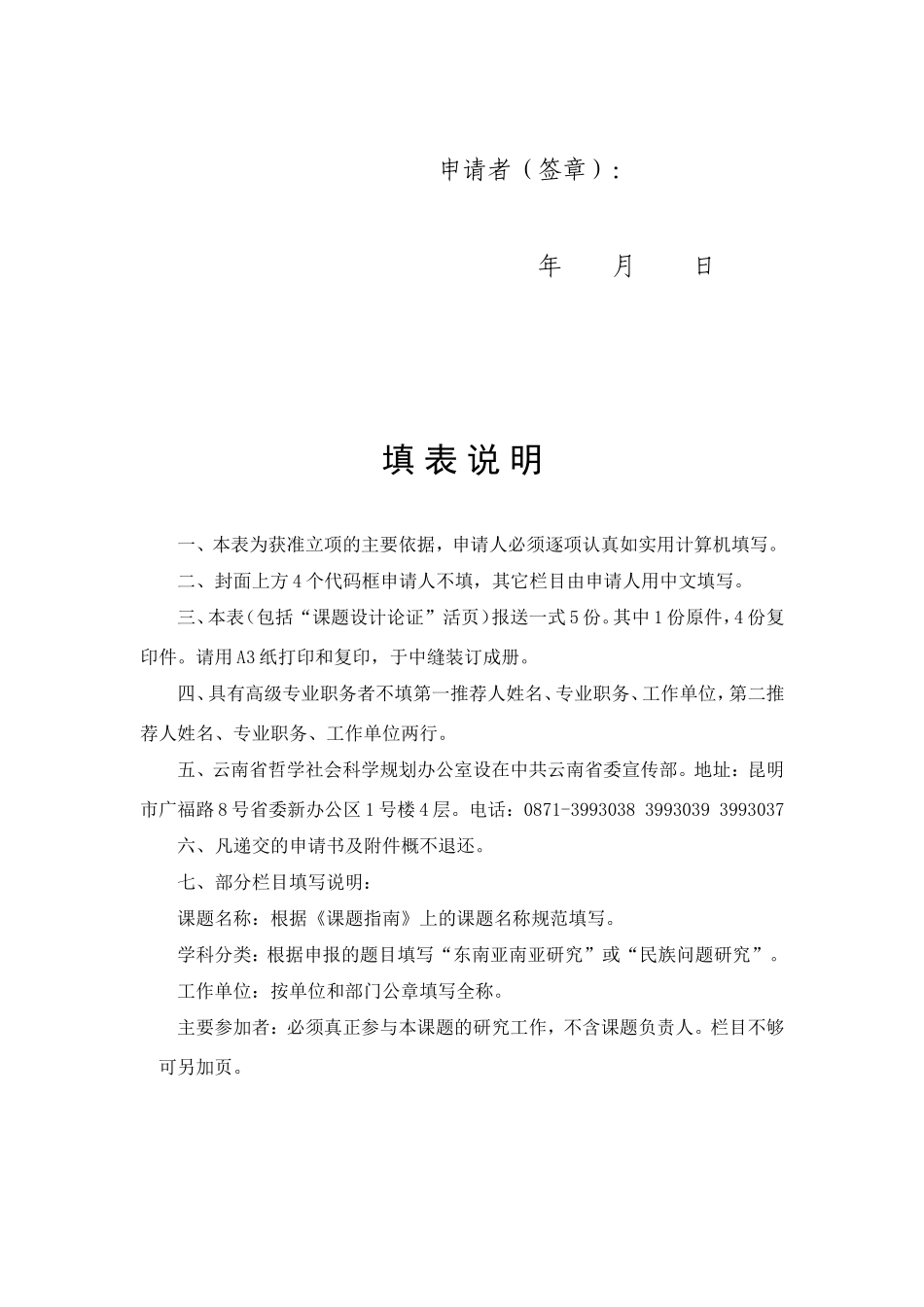 课题类型(1)_第3页