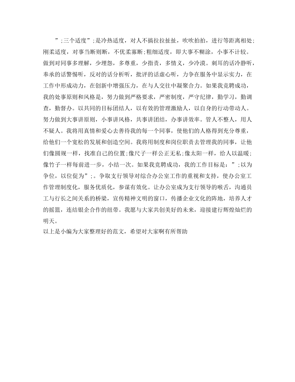 客户经理岗位竞聘演讲稿 _第2页