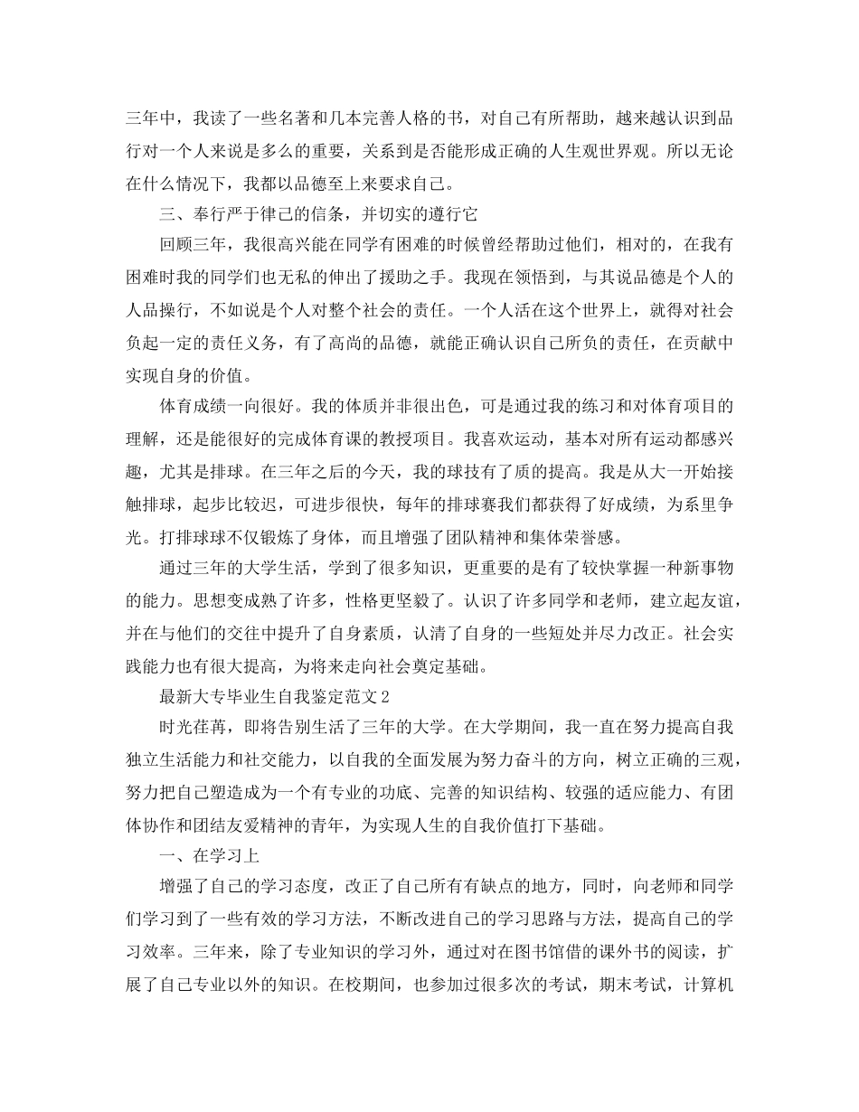 最新大专毕业生自我鉴定范文 _第2页