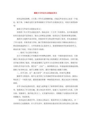 最新大专毕业生自我鉴定范文 