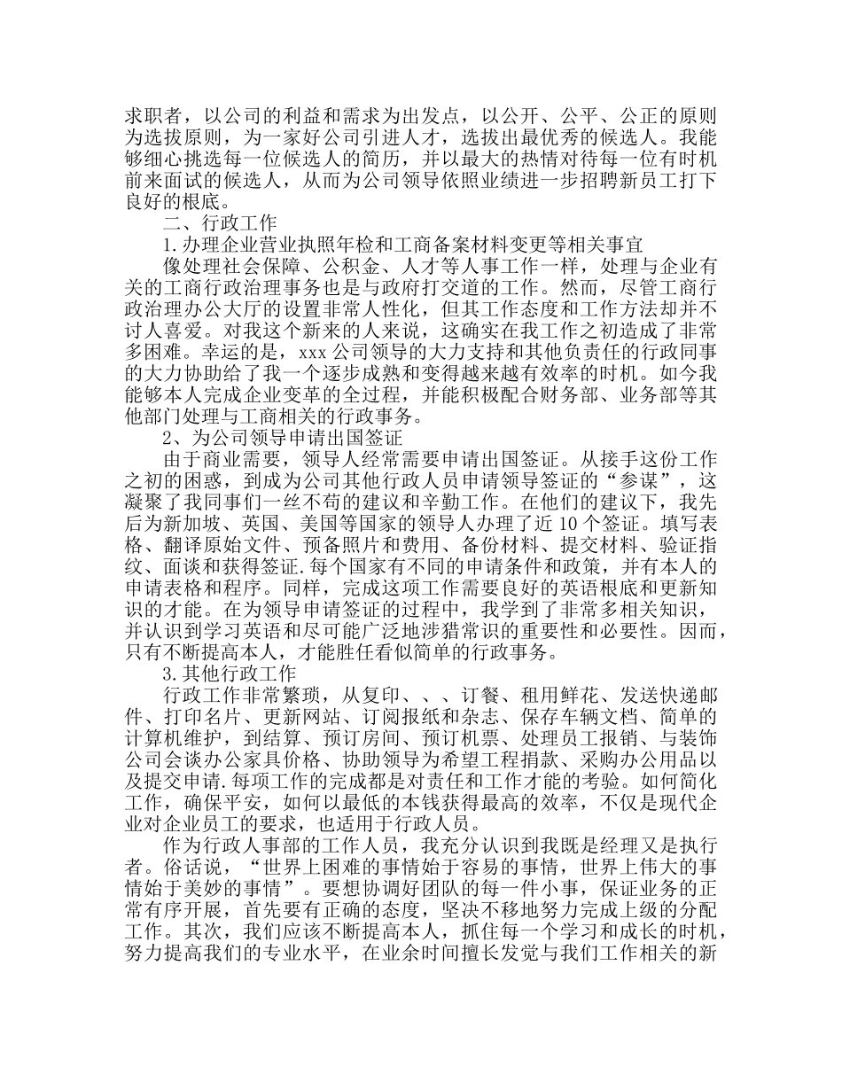 人事行政部年度工作参考总结推荐 _第2页