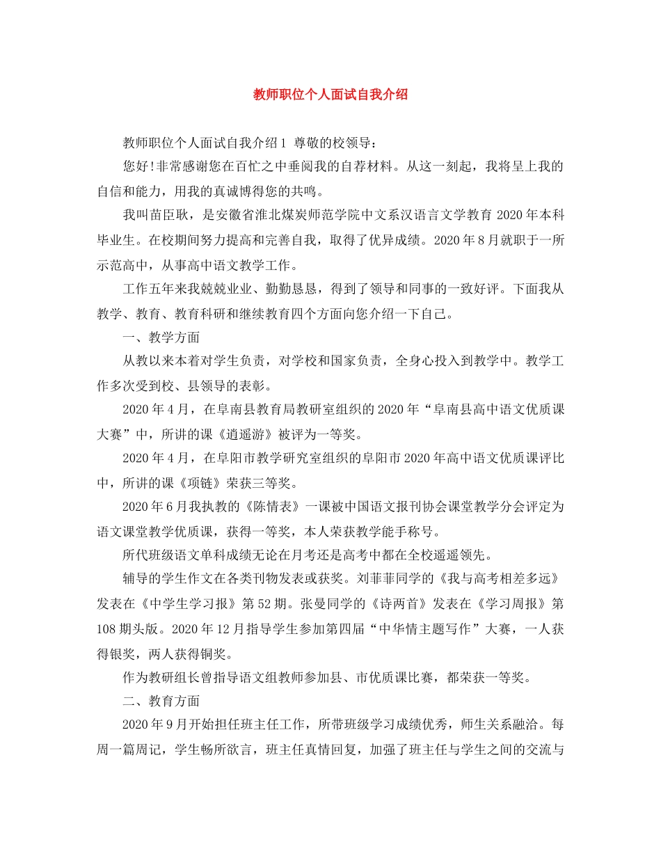 教师职位个人面试自我介绍 _第1页