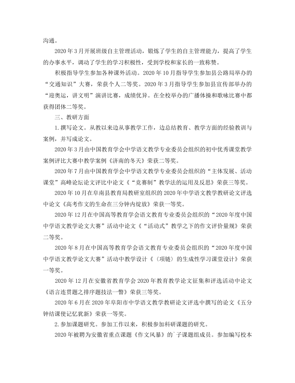 教师职位个人面试自我介绍 _第2页