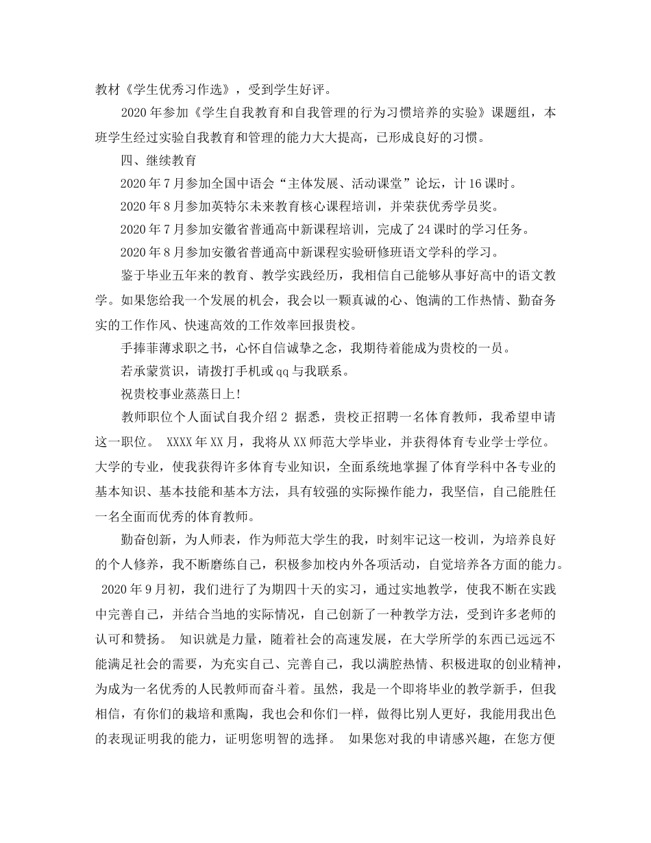 教师职位个人面试自我介绍 _第3页