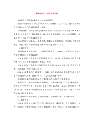 教师职位个人面试自我介绍 