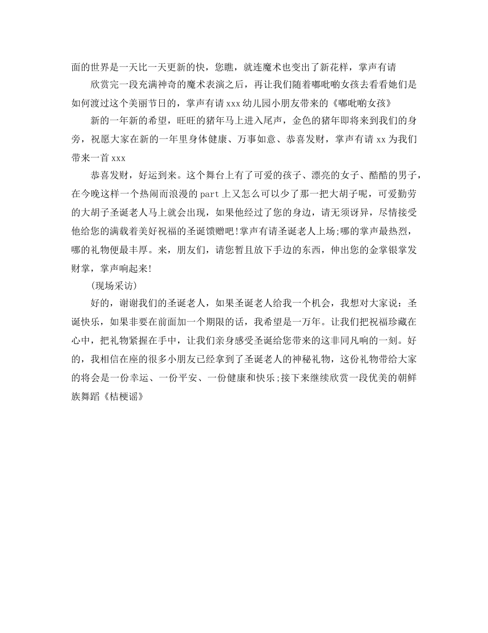 圣诞夜狂欢晚会主持词 _第2页