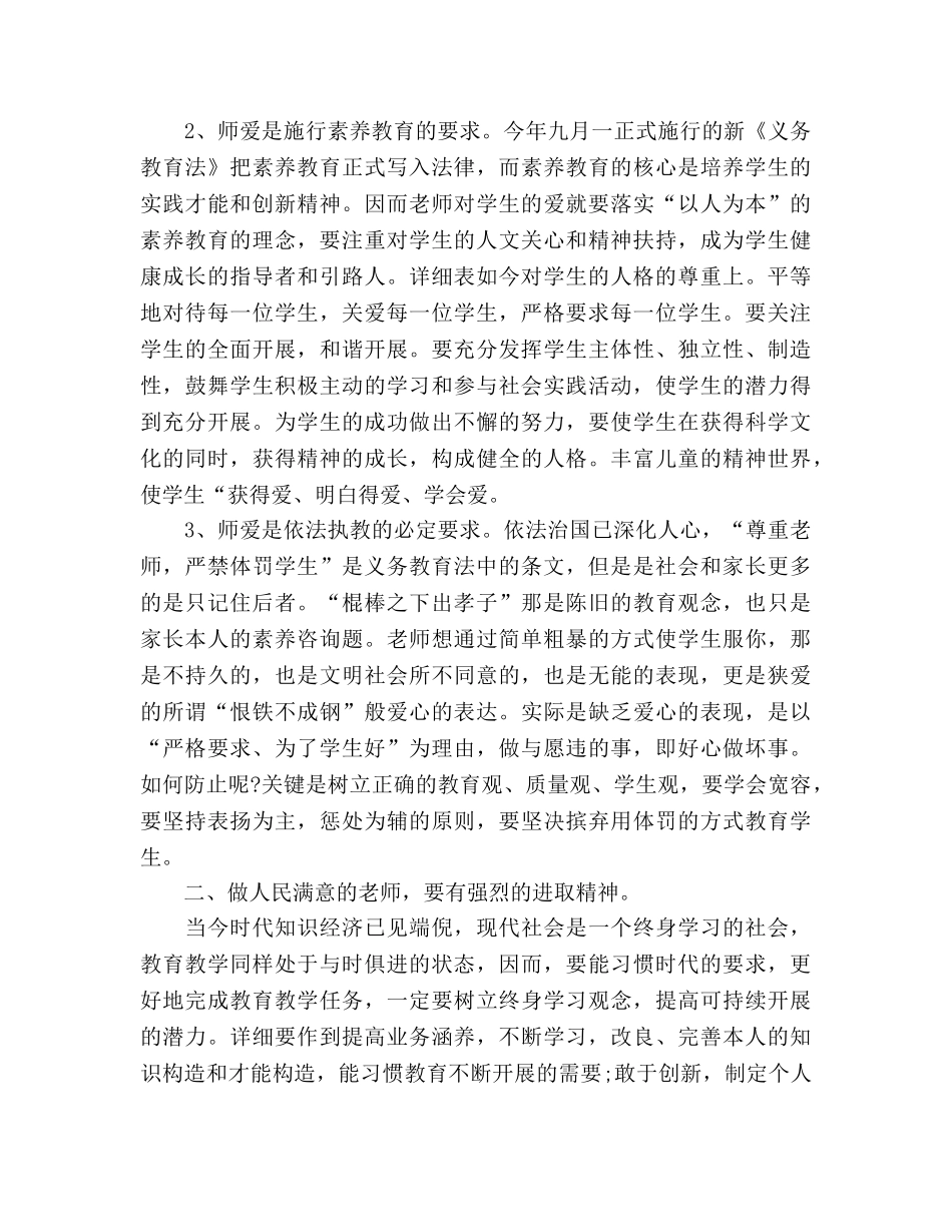 师德师风教师学习心得体会范文两篇（通用） _第3页