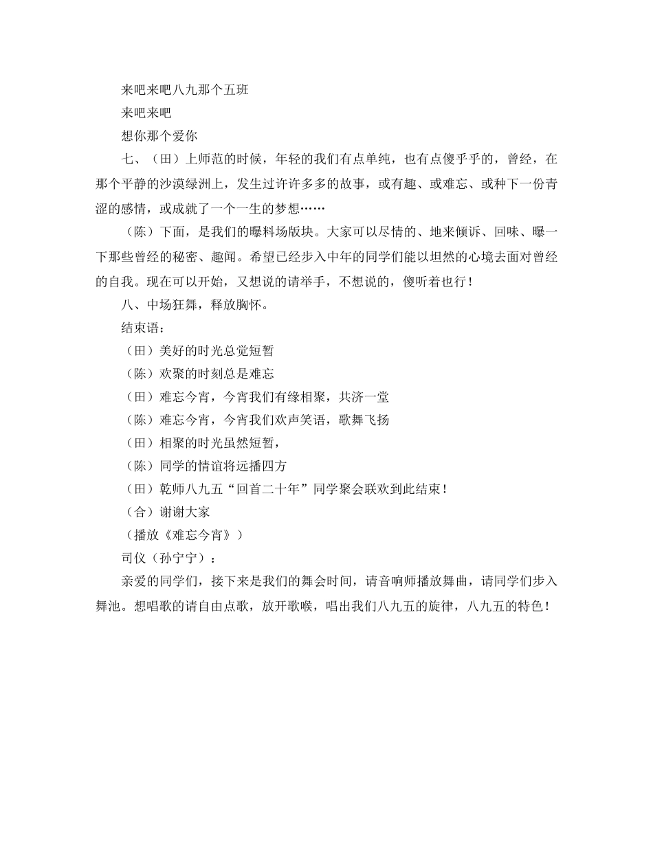 同学聚会联欢会主持词范文 _第3页