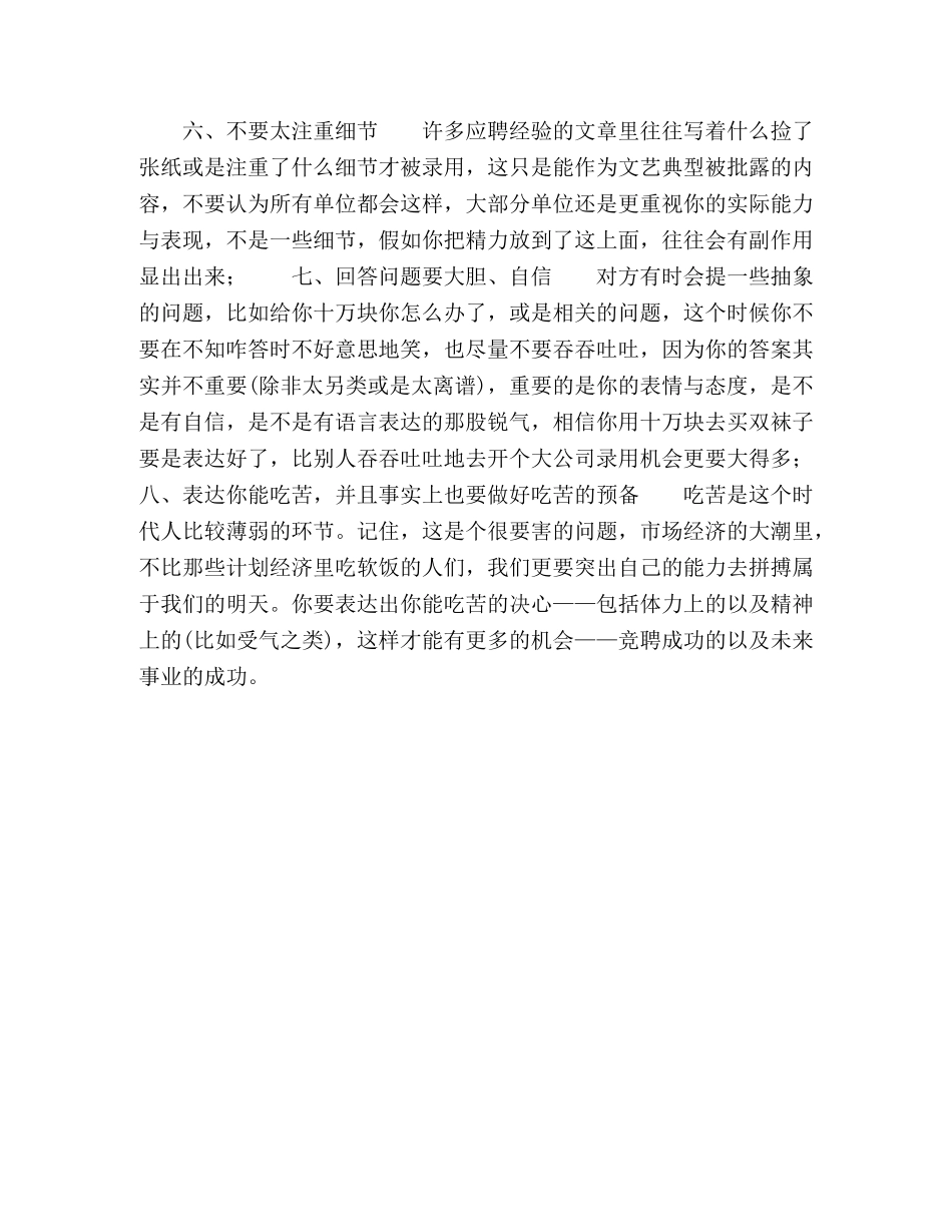 求职的八个注意事项 _第2页