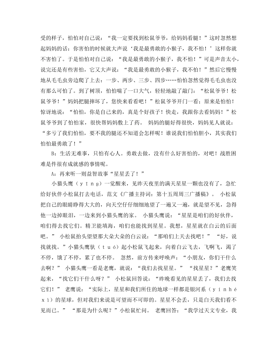 小学广播稿精选范文 _第2页