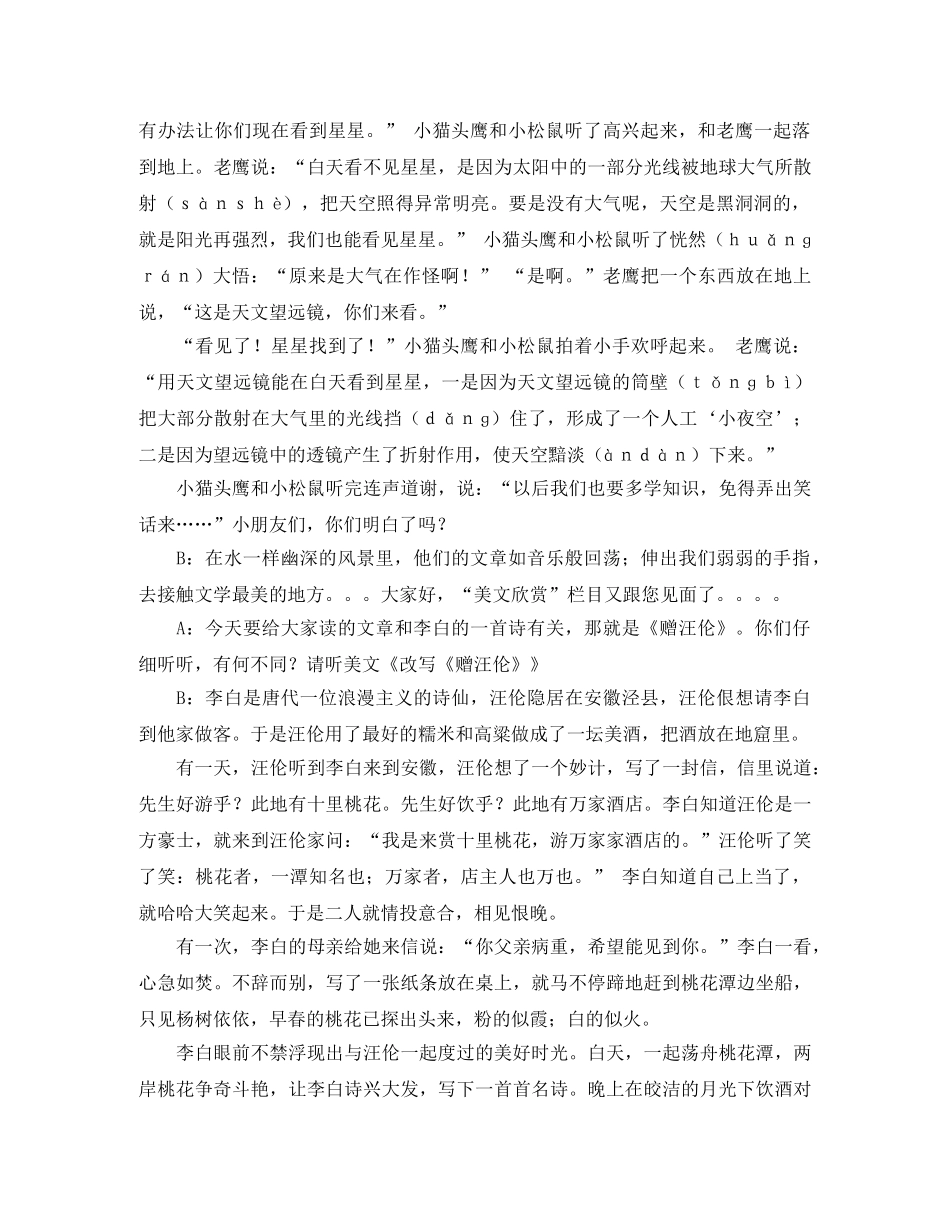 小学广播稿精选范文 _第3页