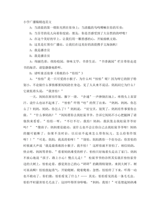 小学广播稿精选范文 