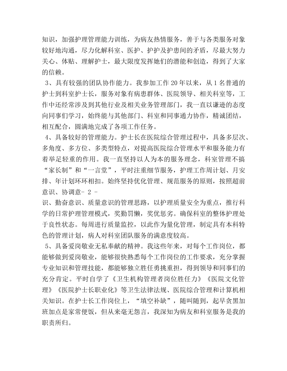 护士长竞争上岗演讲稿 _第2页