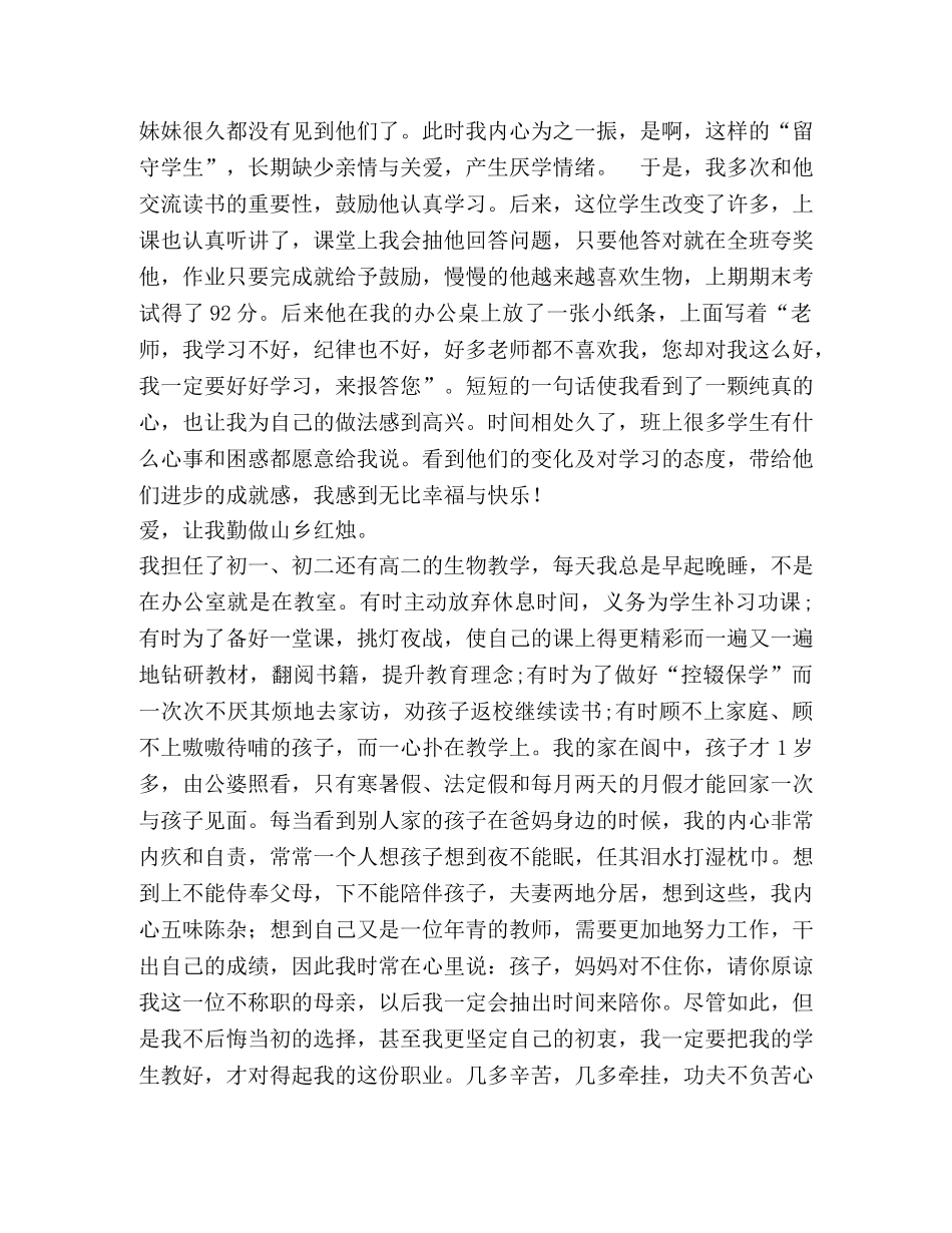 老师演讲稿丹心化作春雨洒，爱心点亮红烛梦 _第2页