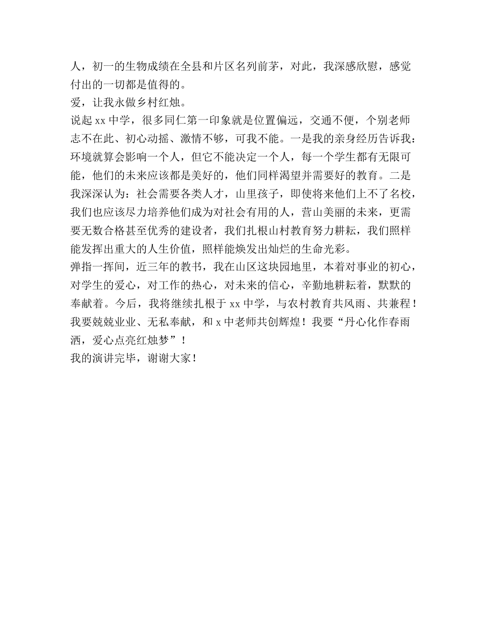 老师演讲稿丹心化作春雨洒，爱心点亮红烛梦 _第3页