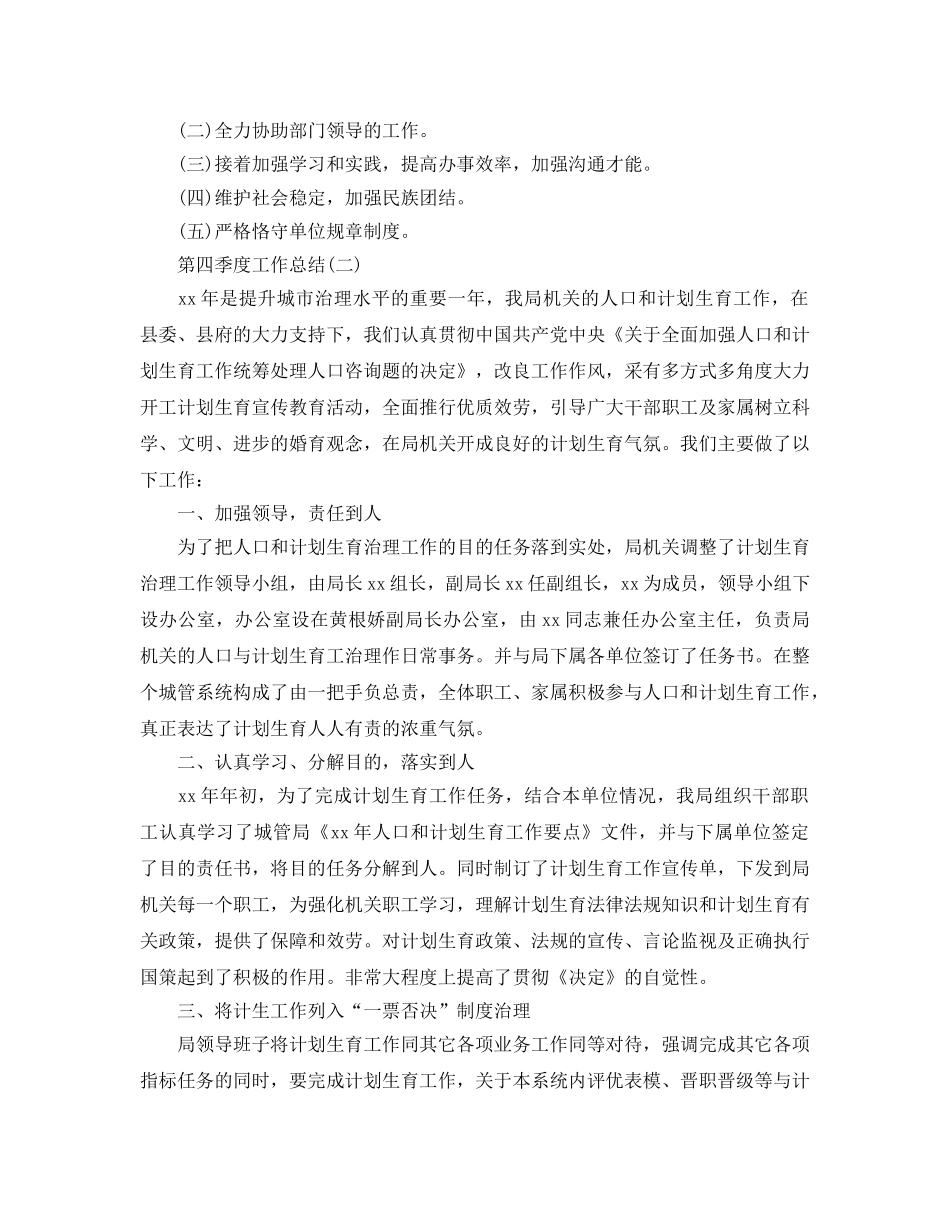年度工作参考总结-第四季度工作参考总结范文 _第2页