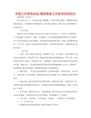 年度工作参考总结-第四季度工作参考总结范文 