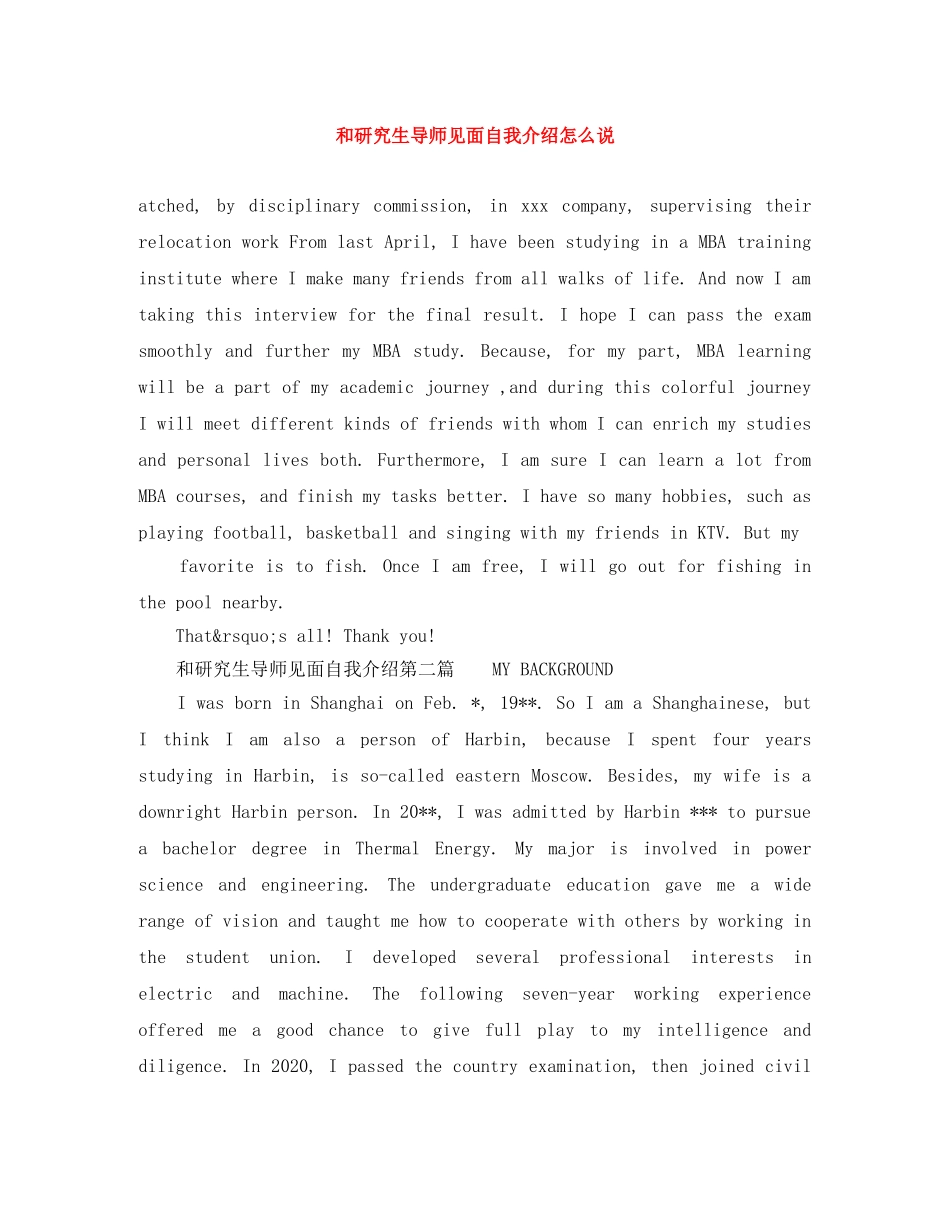 和研究生导师见面自我介绍怎么说 _第1页