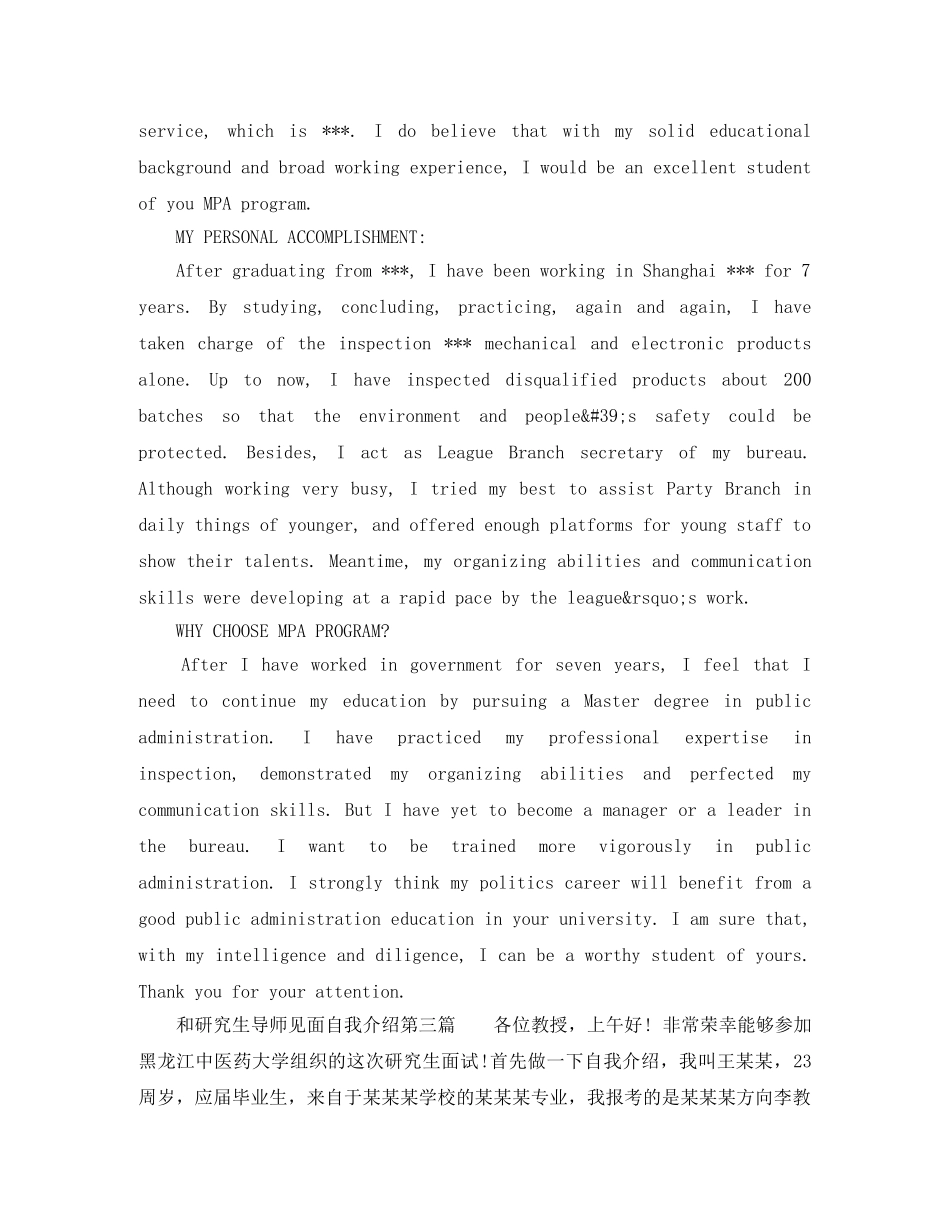 和研究生导师见面自我介绍怎么说 _第2页