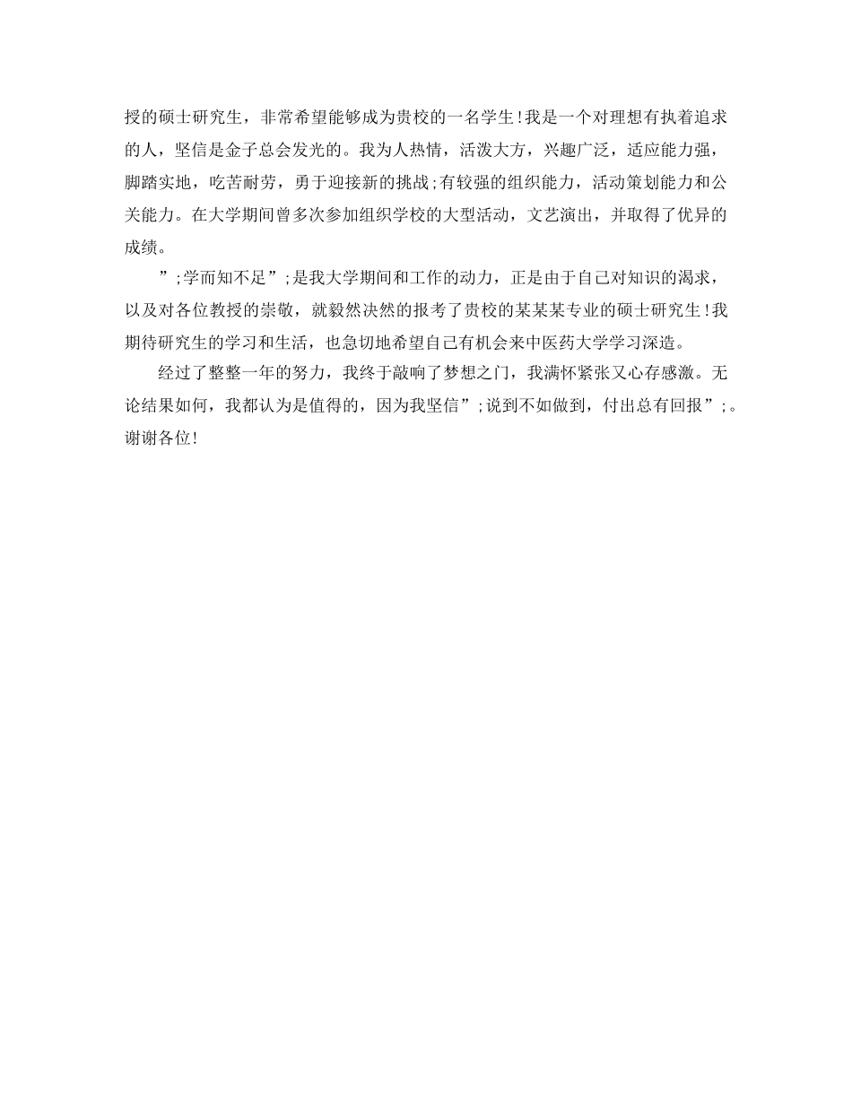 和研究生导师见面自我介绍怎么说 _第3页