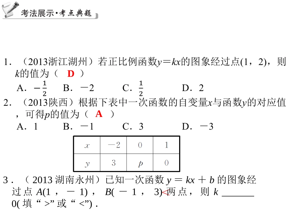 一次函数 (3)_第2页