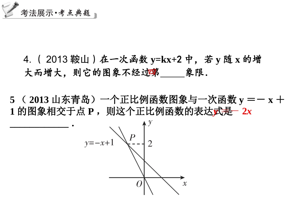 一次函数 (3)_第3页