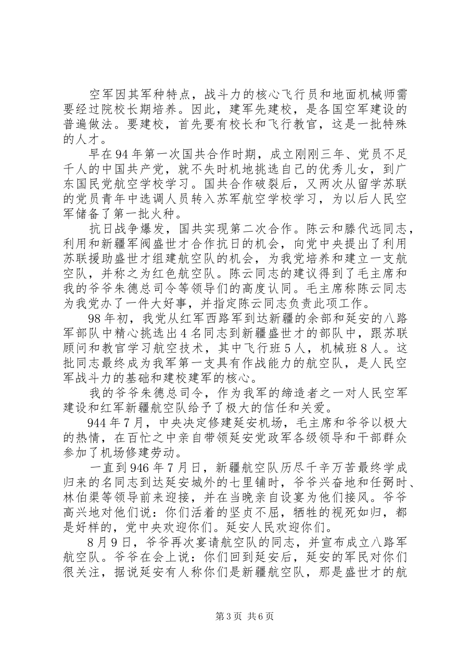 弘扬长征精神做红色传人82周年演讲范文_第3页