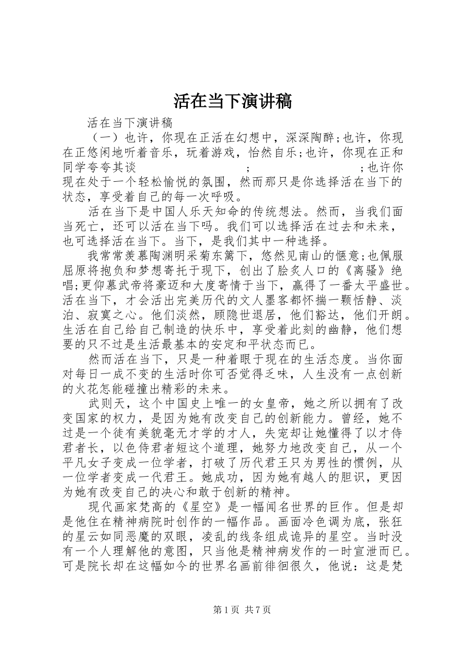 活在当下演讲_第1页