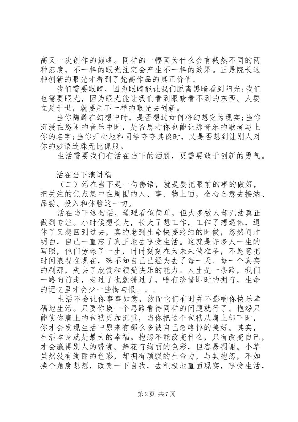 活在当下演讲_第2页
