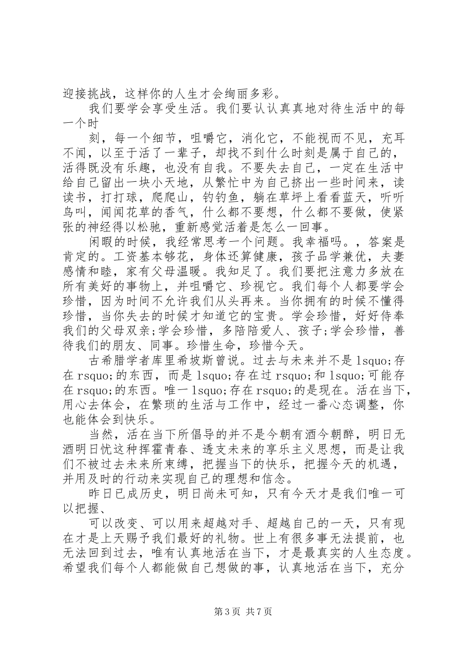 活在当下演讲_第3页